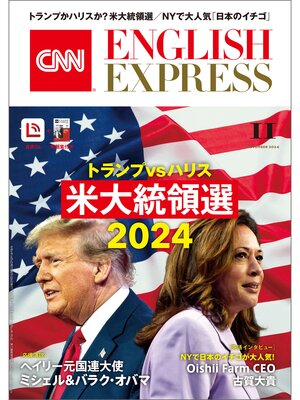 cover image of ［音声DL付き］CNN English Express: 2024年11月号
